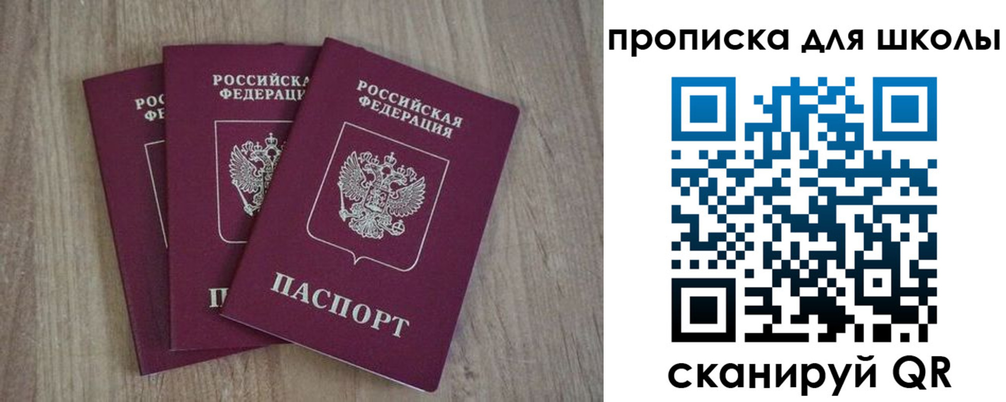 прописка для школы в Куйбышеве