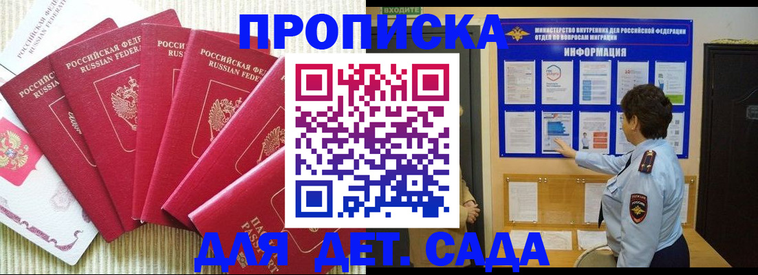 прописка в Куйбышеве