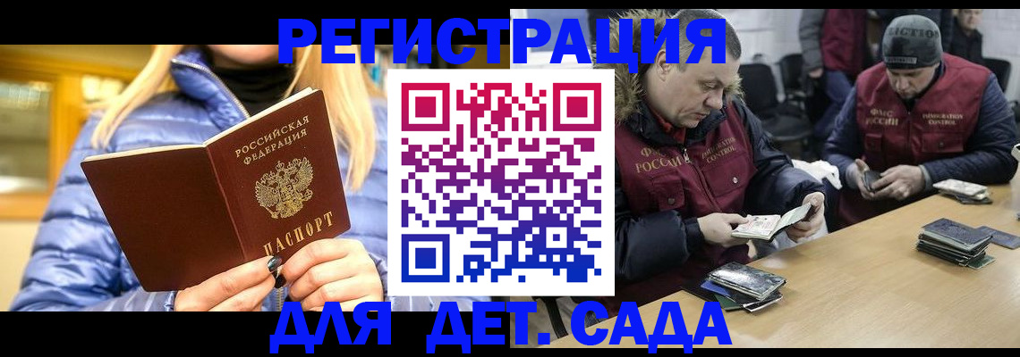 временная регистрация для школы в Куйбышеве